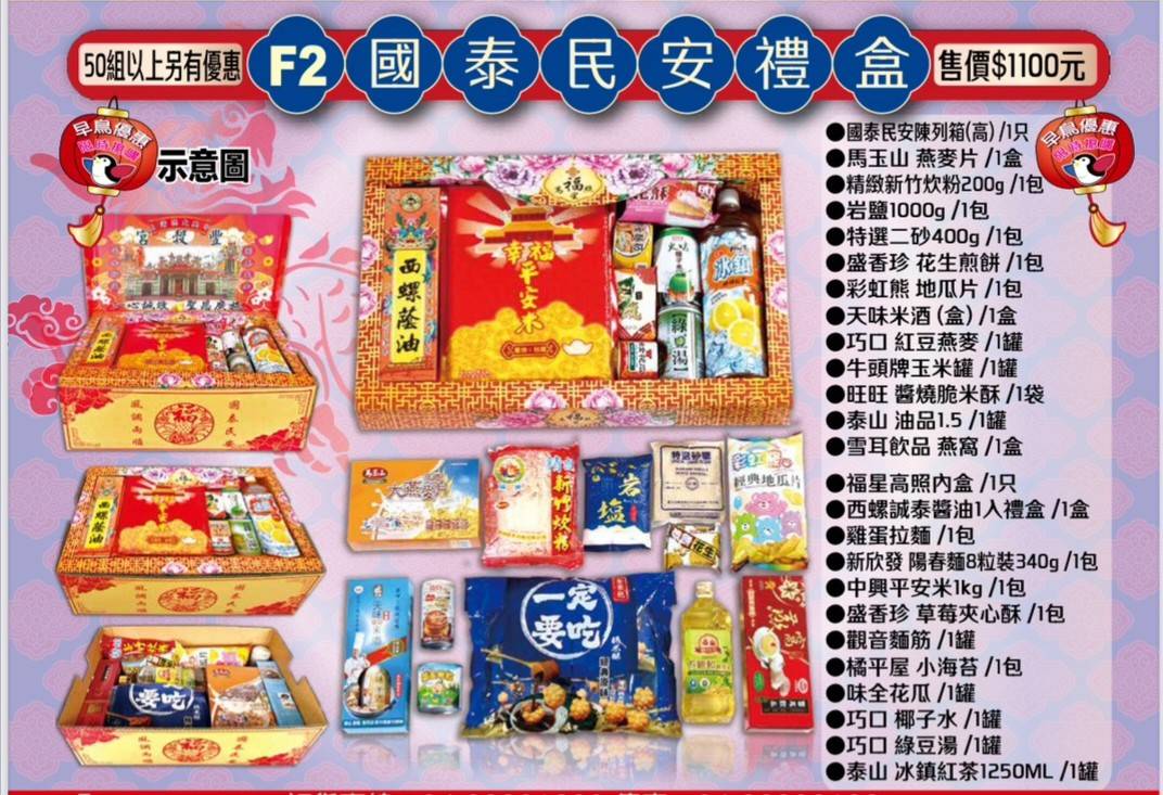 宮廟事宜、宮廟用品、普渡箱、普渡祭品禮盒、宴王設計、祝壽、建醮、金紙禮盒、宴請神明、關聖帝君、媽祖廟、福德正神、北海國際、北海祭品、飯島食品、金糧米、以糧代金