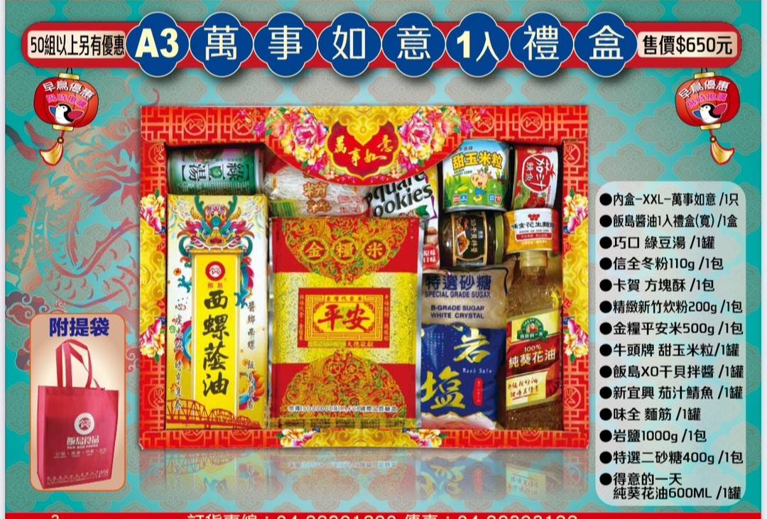 宮廟事宜、宮廟用品、普渡箱、普渡祭品禮盒、宴王設計、祝壽、建醮、金紙禮盒、宴請神明、關聖帝君、媽祖廟、福德正神、北海國際、北海祭品、飯島食品、金糧米、以糧代金
