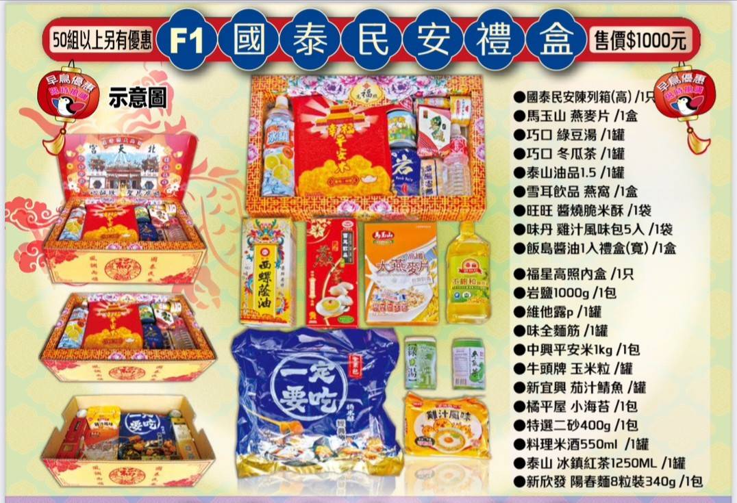 宮廟事宜、宮廟用品、普渡箱、普渡祭品禮盒、宴王設計、祝壽、建醮、金紙禮盒、宴請神明、關聖帝君、媽祖廟、福德正神、北海國際、北海祭品、飯島食品、金糧米、以糧代金