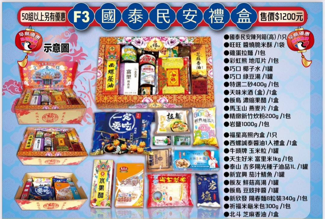 宮廟事宜、宮廟用品、普渡箱、普渡祭品禮盒、宴王設計、祝壽、建醮、金紙禮盒、宴請神明、關聖帝君、媽祖廟、福德正神、北海國際、北海祭品、飯島食品、金糧米、以糧代金