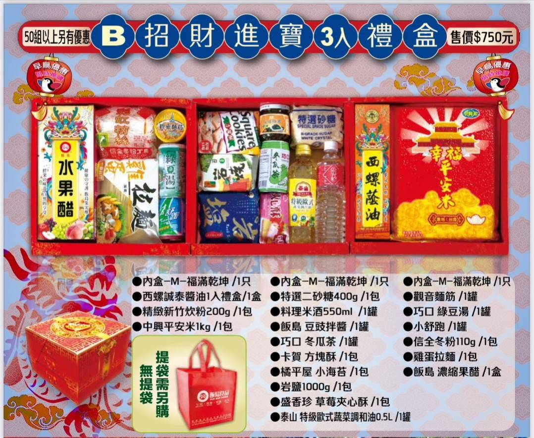 宮廟事宜、宮廟用品、普渡箱、普渡祭品禮盒、宴王設計、祝壽、建醮、金紙禮盒、宴請神明、關聖帝君、媽祖廟、福德正神、北海國際、北海祭品、飯島食品、金糧米、以糧代金
