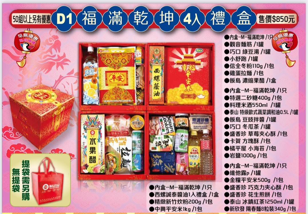 宮廟事宜、宮廟用品、普渡箱、普渡祭品禮盒、宴王設計、祝壽、建醮、金紙禮盒、宴請神明、關聖帝君、媽祖廟、福德正神、北海國際、北海祭品、飯島食品、金糧米、以糧代金