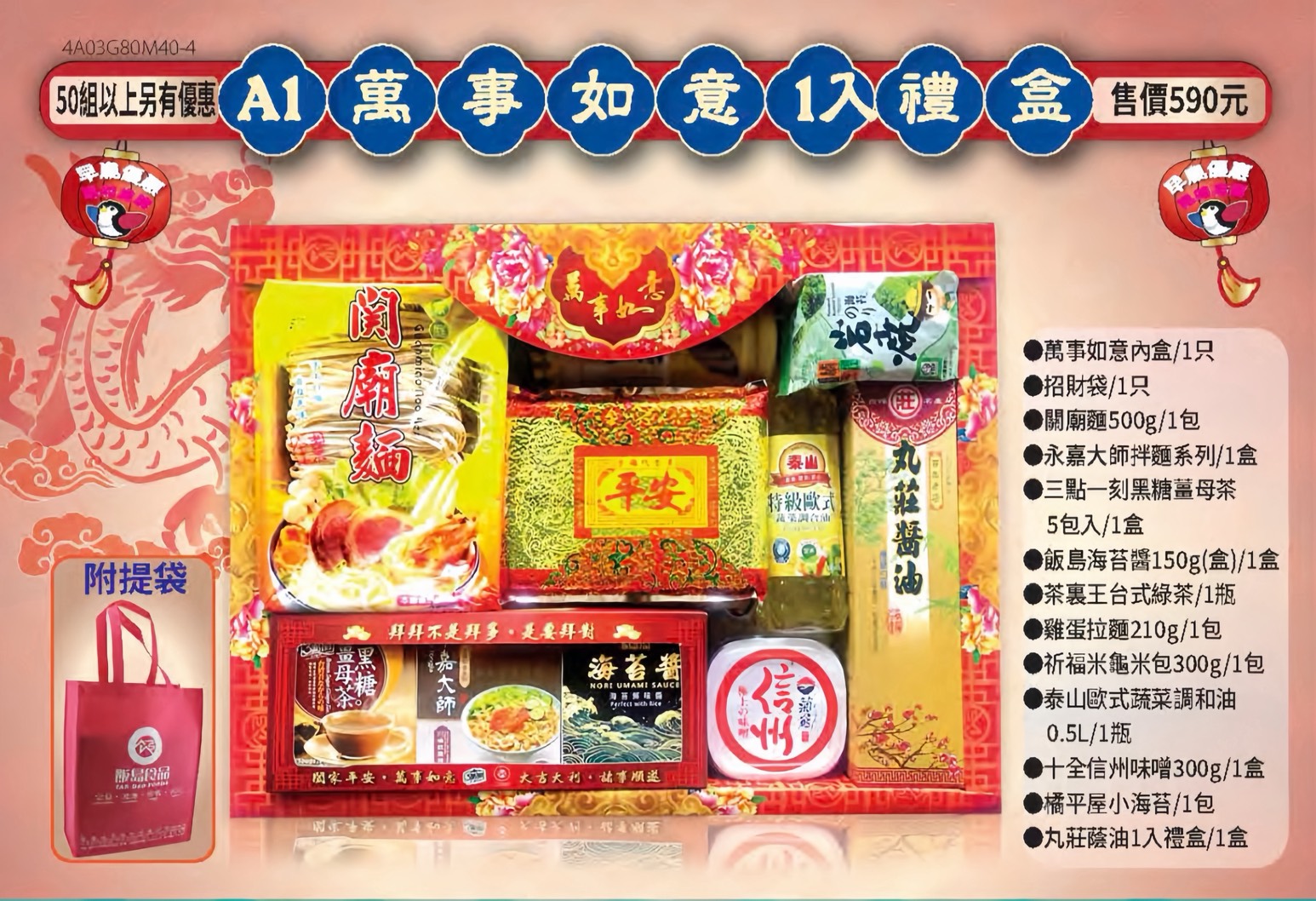 宮廟事宜、宮廟用品、普渡箱、普渡祭品禮盒、宴王設計、祝壽、建醮、金紙禮盒、宴請神明、關聖帝君、媽祖廟、福德正神、北海國際、北海祭品、飯島食品、金糧米、以糧代金