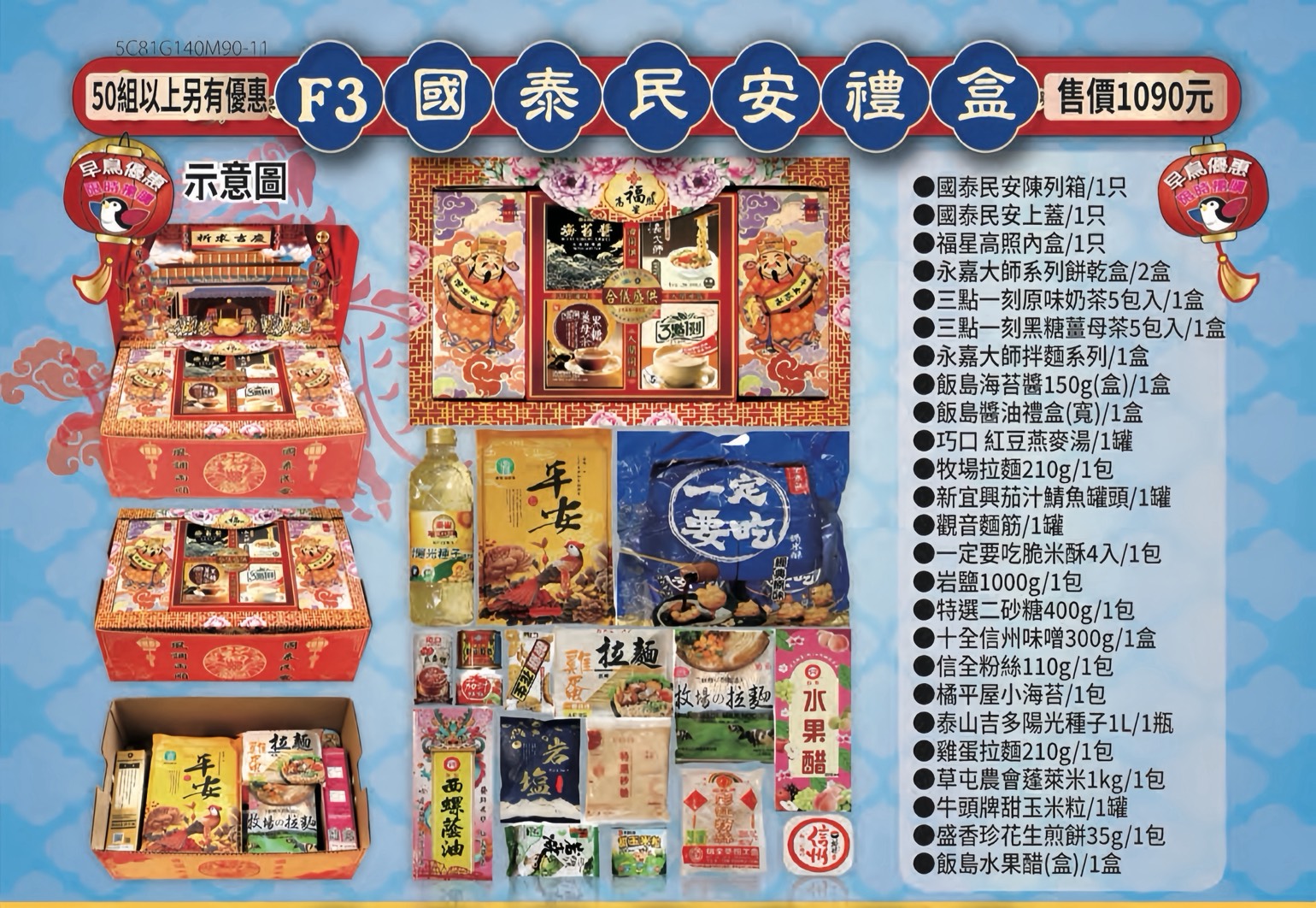 宮廟事宜、宮廟用品、普渡箱、普渡祭品禮盒、宴王設計、祝壽、建醮、金紙禮盒、宴請神明、關聖帝君、媽祖廟、福德正神、北海國際、北海祭品、飯島食品、金糧米、以糧代金