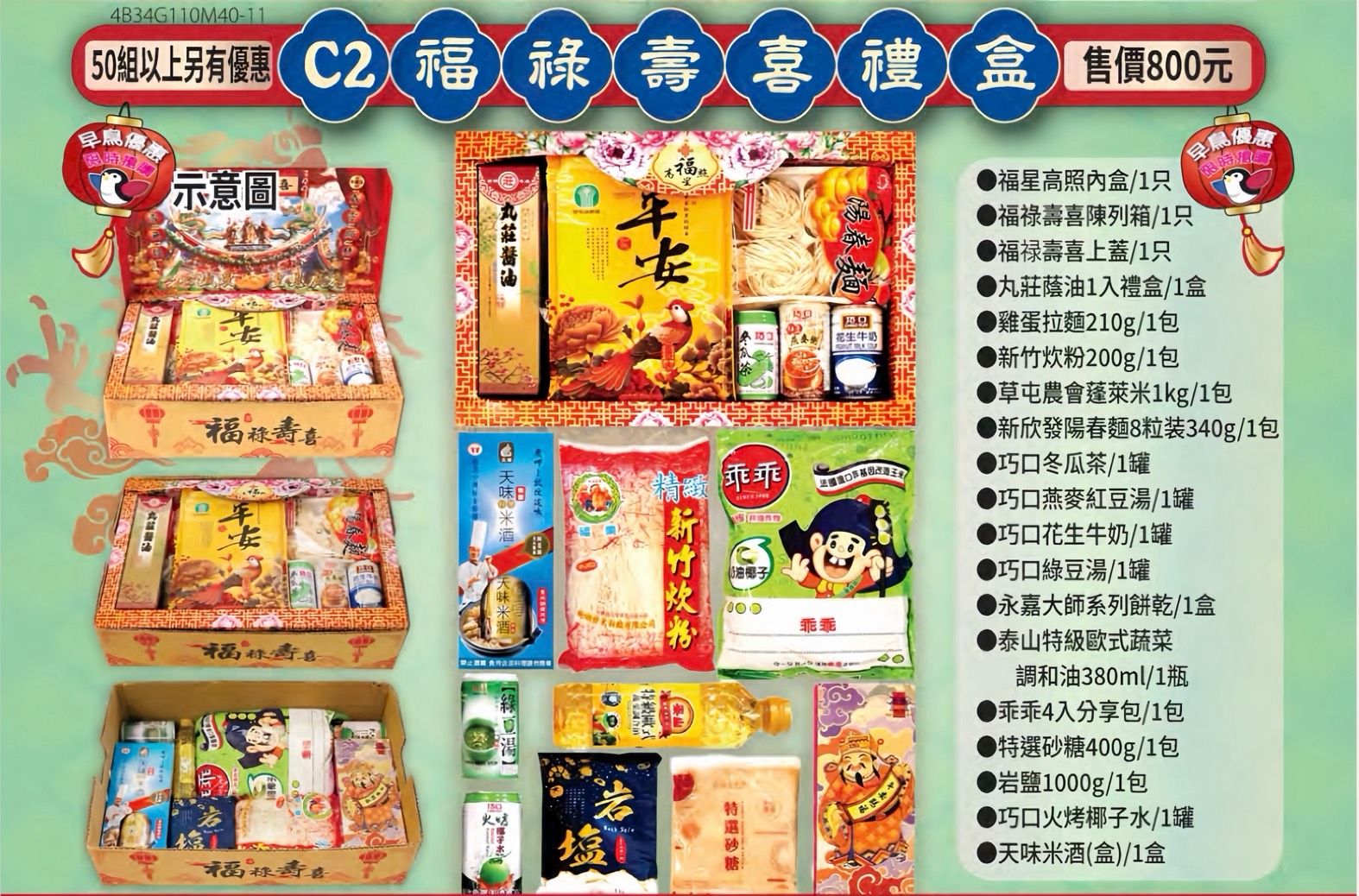 宮廟事宜、宮廟用品、普渡箱、普渡祭品禮盒、宴王設計、祝壽、建醮、金紙禮盒、宴請神明、關聖帝君、媽祖廟、福德正神、北海國際、北海祭品、飯島食品、金糧米、以糧代金