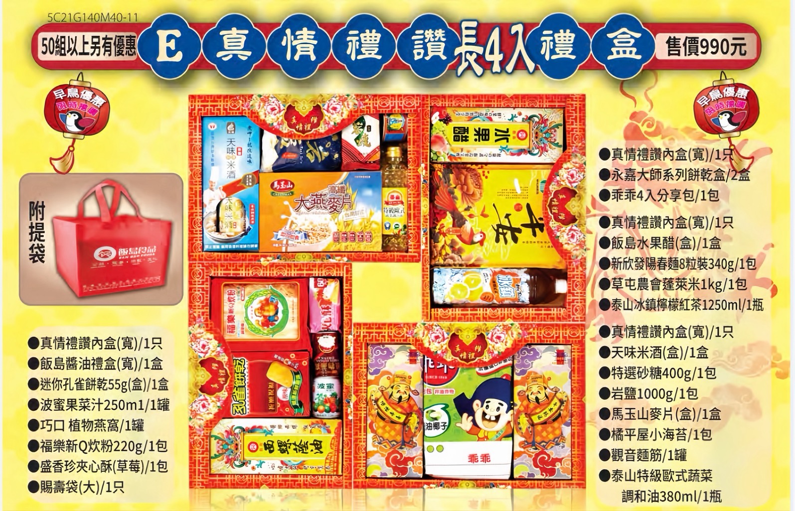 宮廟事宜、宮廟用品、普渡箱、普渡祭品禮盒、宴王設計、祝壽、建醮、金紙禮盒、宴請神明、關聖帝君、媽祖廟、福德正神、北海國際、北海祭品、飯島食品、金糧米、以糧代金