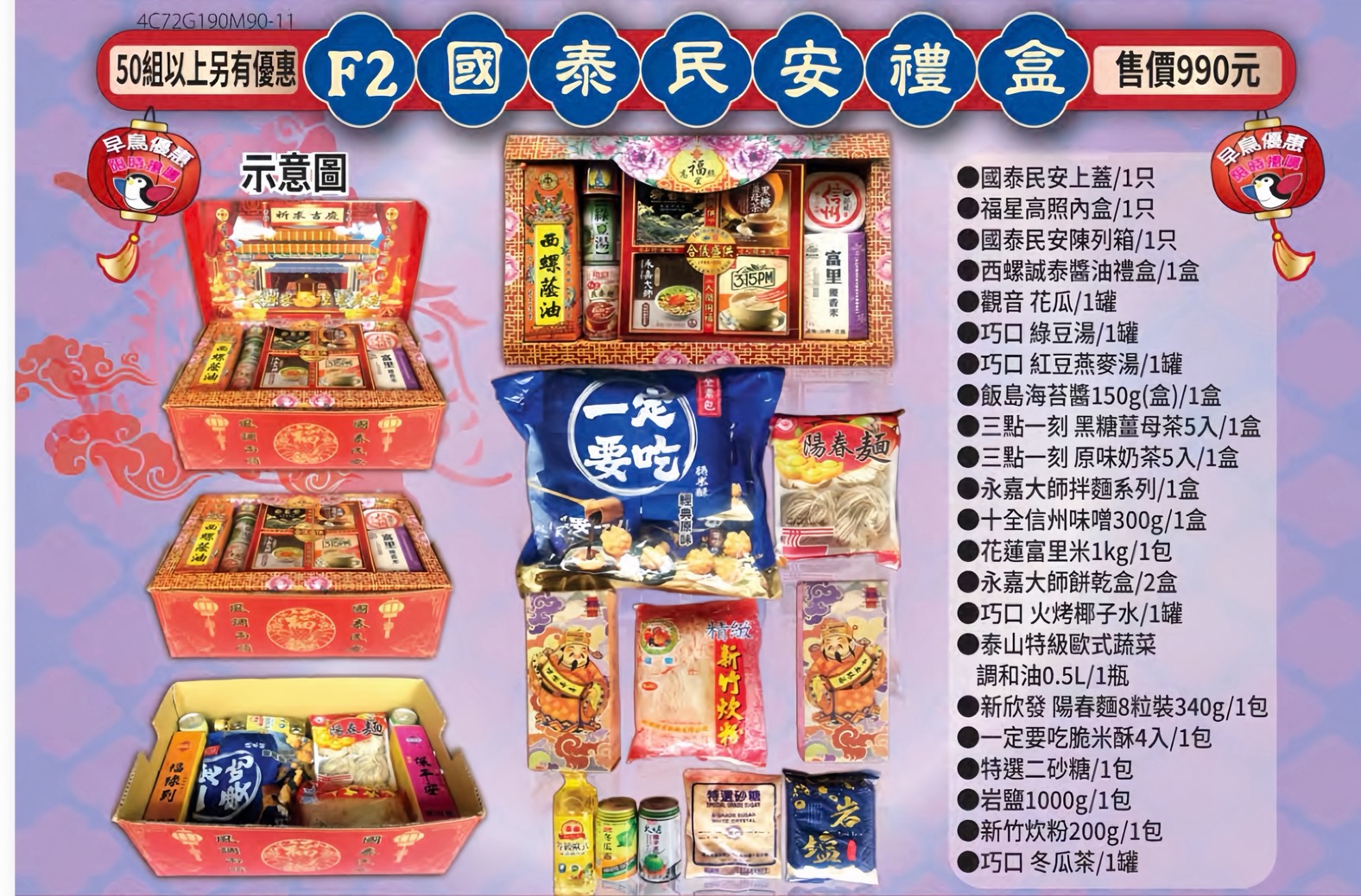 宮廟事宜、宮廟用品、普渡箱、普渡祭品禮盒、宴王設計、祝壽、建醮、金紙禮盒、宴請神明、關聖帝君、媽祖廟、福德正神、北海國際、北海祭品、飯島食品、金糧米、以糧代金