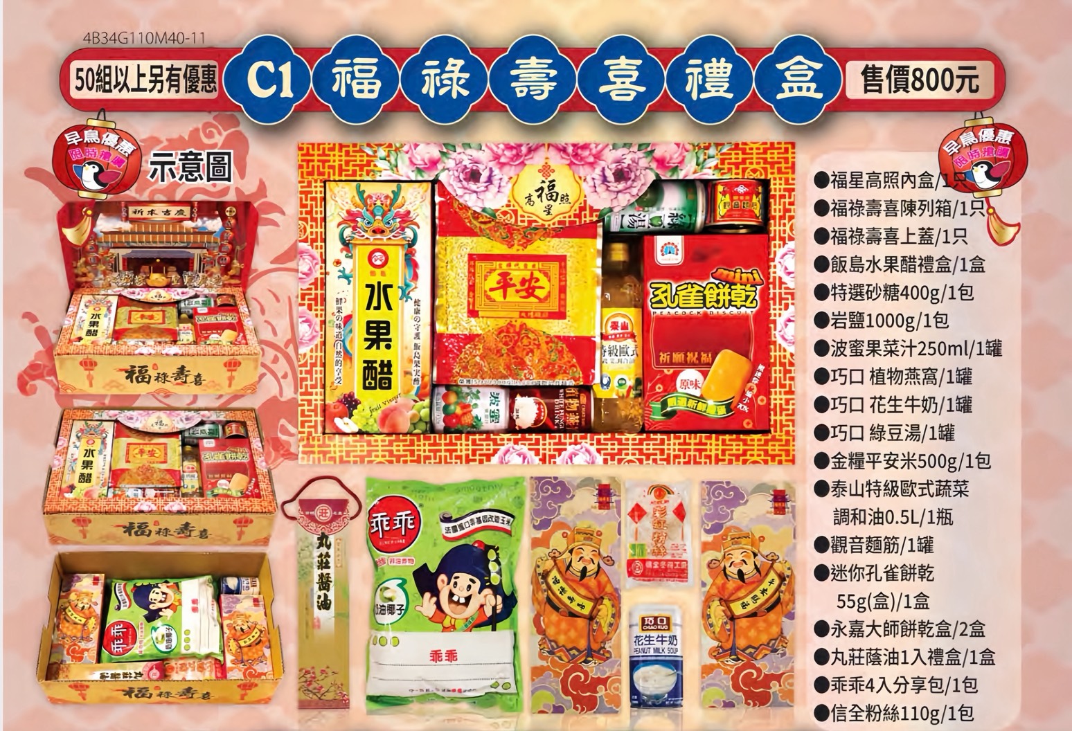 宮廟事宜、宮廟用品、普渡箱、普渡祭品禮盒、宴王設計、祝壽、建醮、金紙禮盒、宴請神明、關聖帝君、媽祖廟、福德正神、北海國際、北海祭品、飯島食品、金糧米、以糧代金