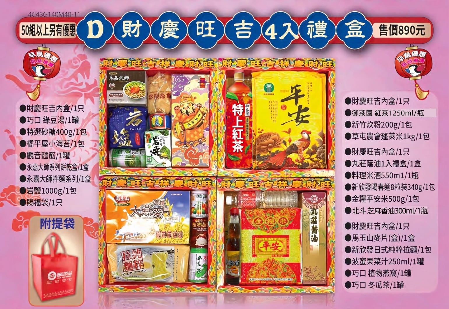 宮廟事宜、宮廟用品、普渡箱、普渡祭品禮盒、宴王設計、祝壽、建醮、金紙禮盒、宴請神明、關聖帝君、媽祖廟、福德正神、北海國際、北海祭品、飯島食品、金糧米、以糧代金
