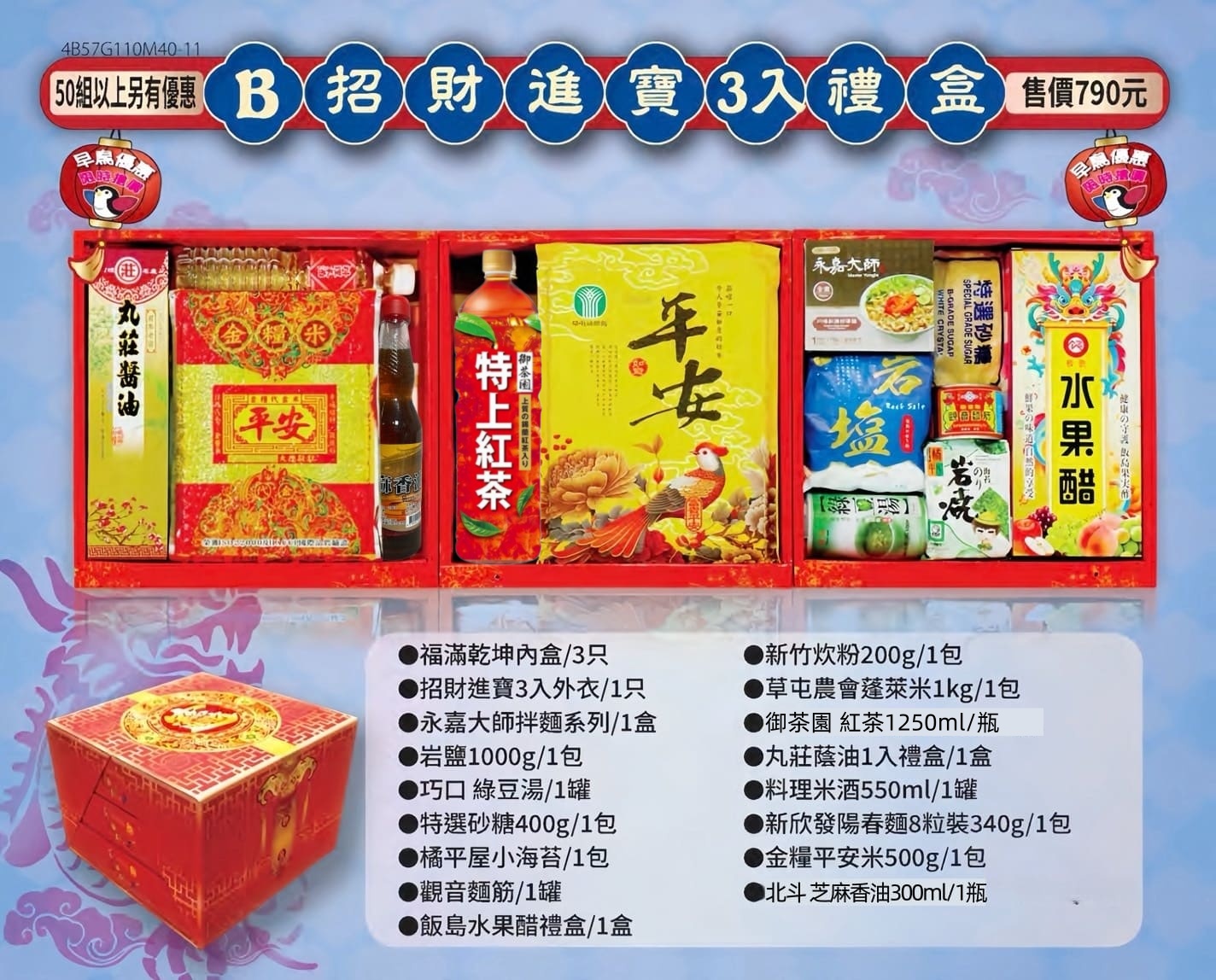 宮廟事宜、宮廟用品、普渡箱、普渡祭品禮盒、宴王設計、祝壽、建醮、金紙禮盒、宴請神明、關聖帝君、媽祖廟、福德正神、北海國際、北海祭品、飯島食品、金糧米、以糧代金