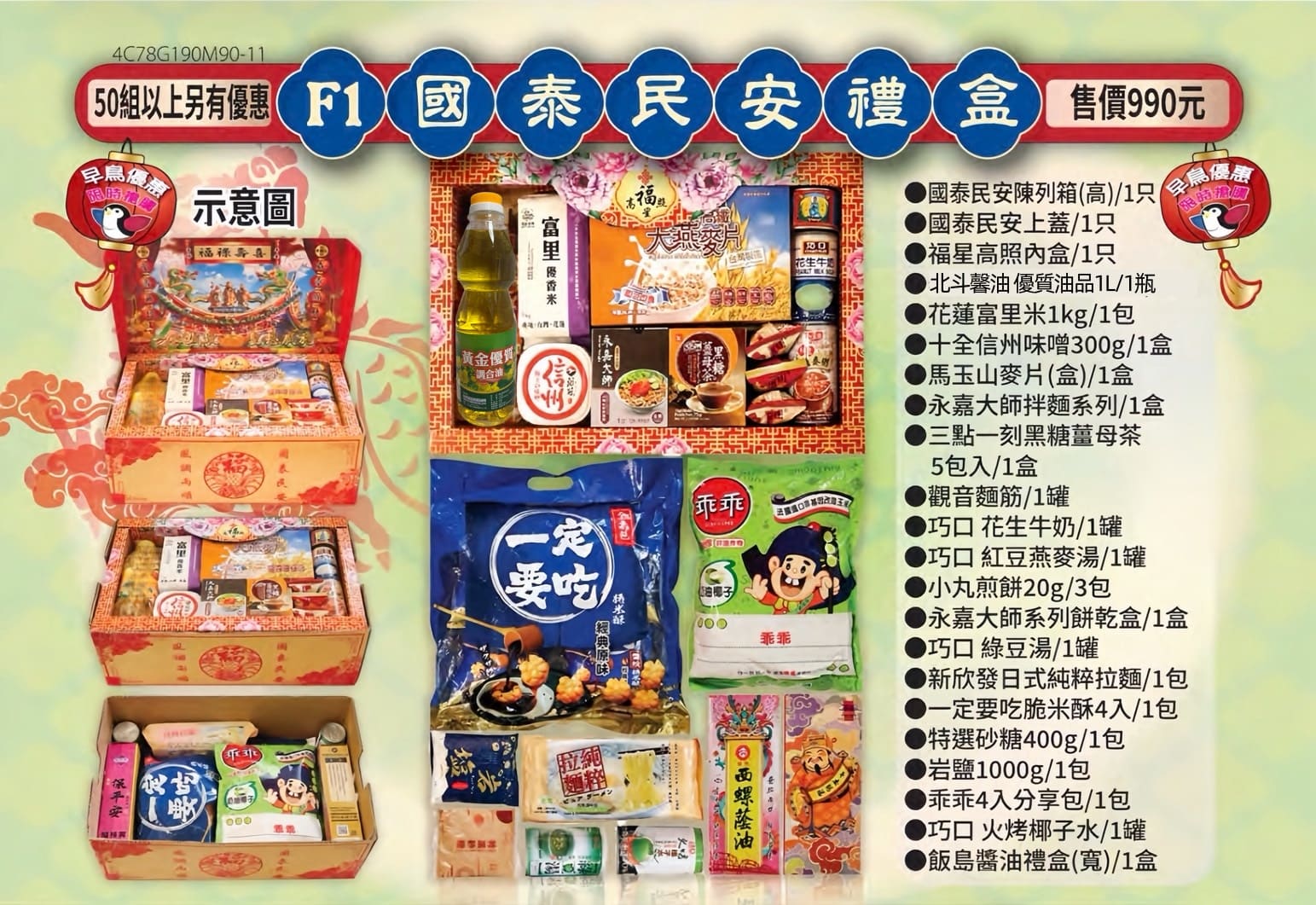 宮廟事宜、宮廟用品、普渡箱、普渡祭品禮盒、宴王設計、祝壽、建醮、金紙禮盒、宴請神明、關聖帝君、媽祖廟、福德正神、北海國際、北海祭品、飯島食品、金糧米、以糧代金