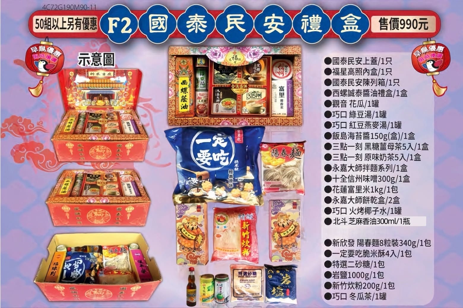 宮廟事宜、宮廟用品、普渡箱、普渡祭品禮盒、宴王設計、祝壽、建醮、金紙禮盒、宴請神明、關聖帝君、媽祖廟、福德正神、北海國際、北海祭品、飯島食品、金糧米、以糧代金