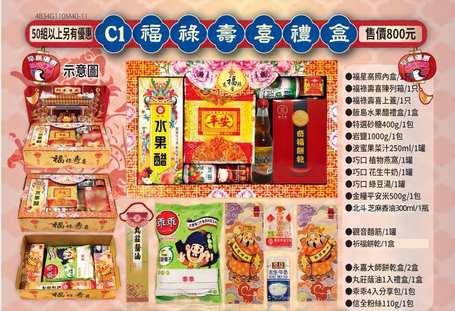 宮廟事宜、宮廟用品、普渡箱、普渡祭品禮盒、宴王設計、祝壽、建醮、金紙禮盒、宴請神明、關聖帝君、媽祖廟、福德正神、北海國際、北海祭品、飯島食品、金糧米、以糧代金