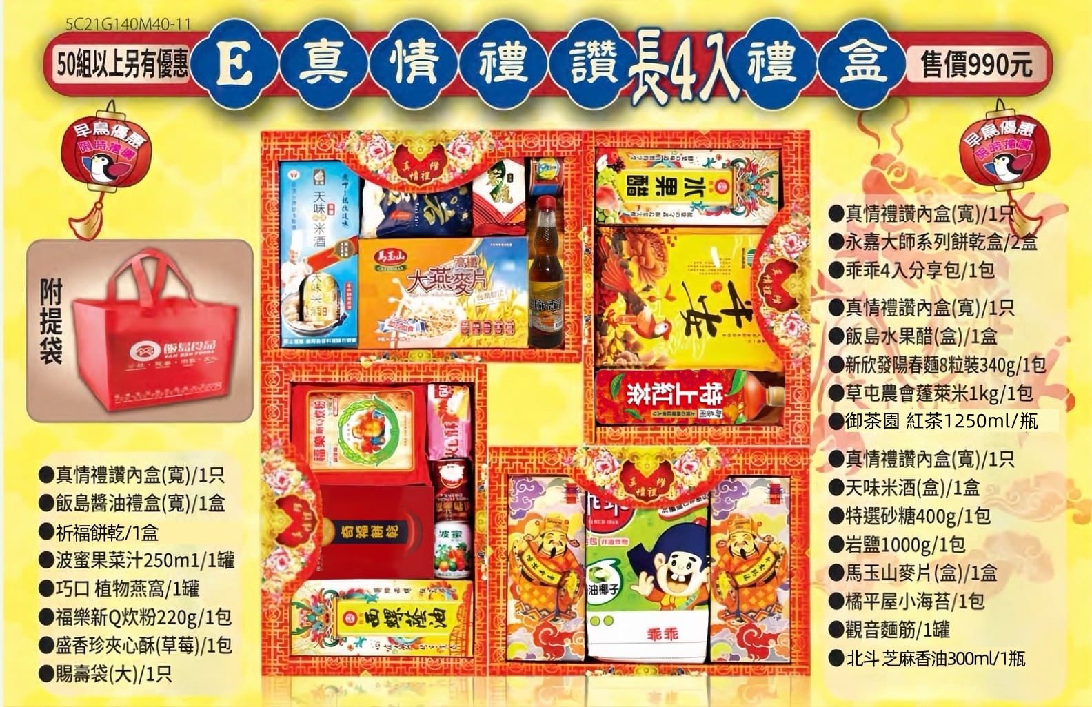 宮廟事宜、宮廟用品、普渡箱、普渡祭品禮盒、宴王設計、祝壽、建醮、金紙禮盒、宴請神明、關聖帝君、媽祖廟、福德正神、北海國際、北海祭品、飯島食品、金糧米、以糧代金