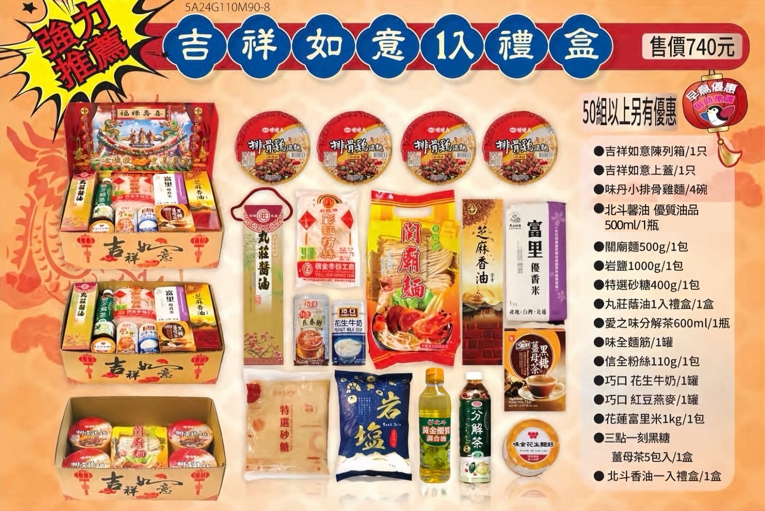 宮廟事宜、宮廟用品、普渡箱、普渡祭品禮盒、宴王設計、祝壽、建醮、金紙禮盒、宴請神明、關聖帝君、媽祖廟、福德正神、北海國際、北海祭品、飯島食品、金糧米、以糧代金