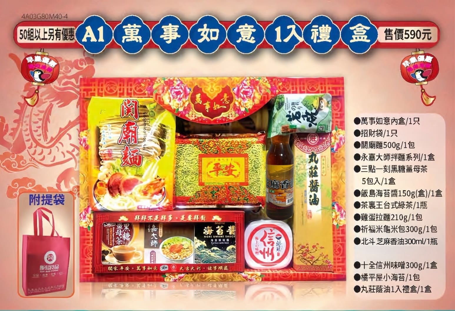 宮廟事宜、宮廟用品、普渡箱、普渡祭品禮盒、宴王設計、祝壽、建醮、金紙禮盒、宴請神明、關聖帝君、媽祖廟、福德正神、北海國際、北海祭品、飯島食品、金糧米、以糧代金