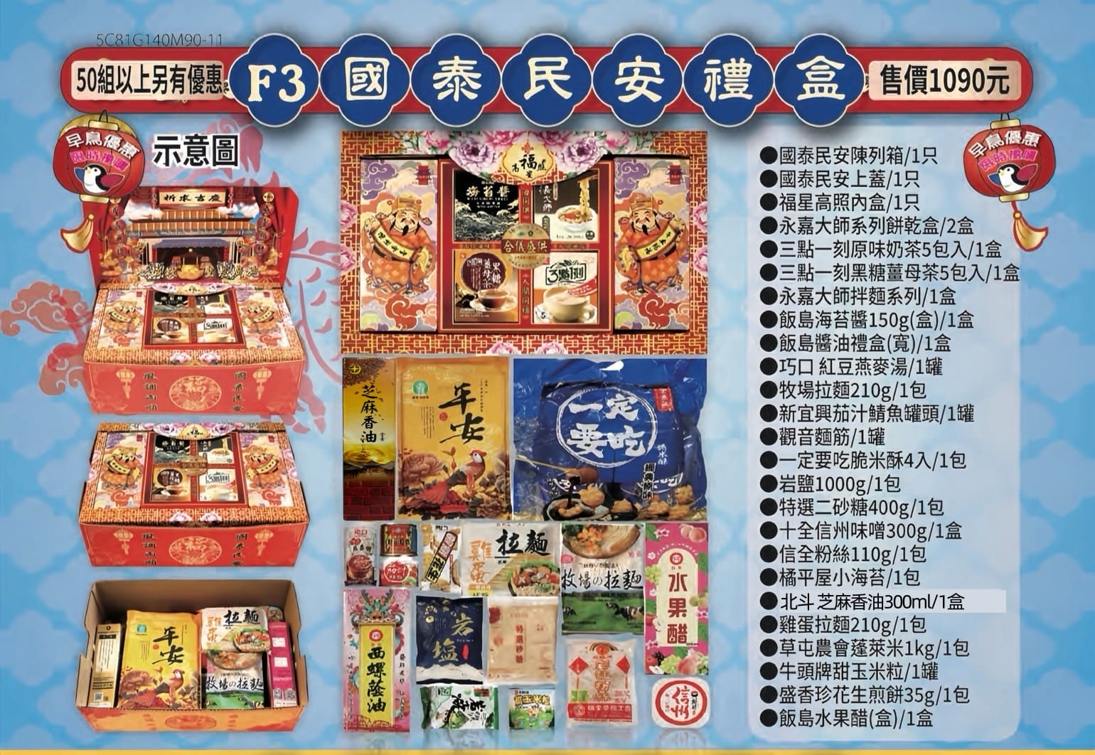 宮廟事宜、宮廟用品、普渡箱、普渡祭品禮盒、宴王設計、祝壽、建醮、金紙禮盒、宴請神明、關聖帝君、媽祖廟、福德正神、北海國際、北海祭品、飯島食品、金糧米、以糧代金