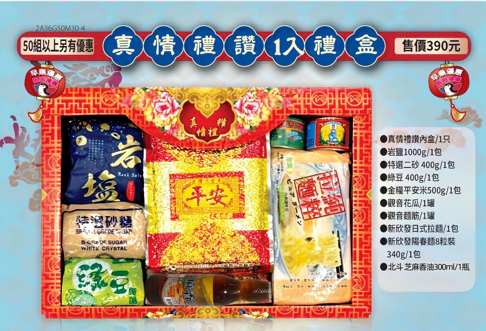 宮廟事宜、宮廟用品、普渡箱、普渡祭品禮盒、宴王設計、祝壽、建醮、金紙禮盒、宴請神明、關聖帝君、媽祖廟、福德正神、北海國際、北海祭品、飯島食品、金糧米、以糧代金