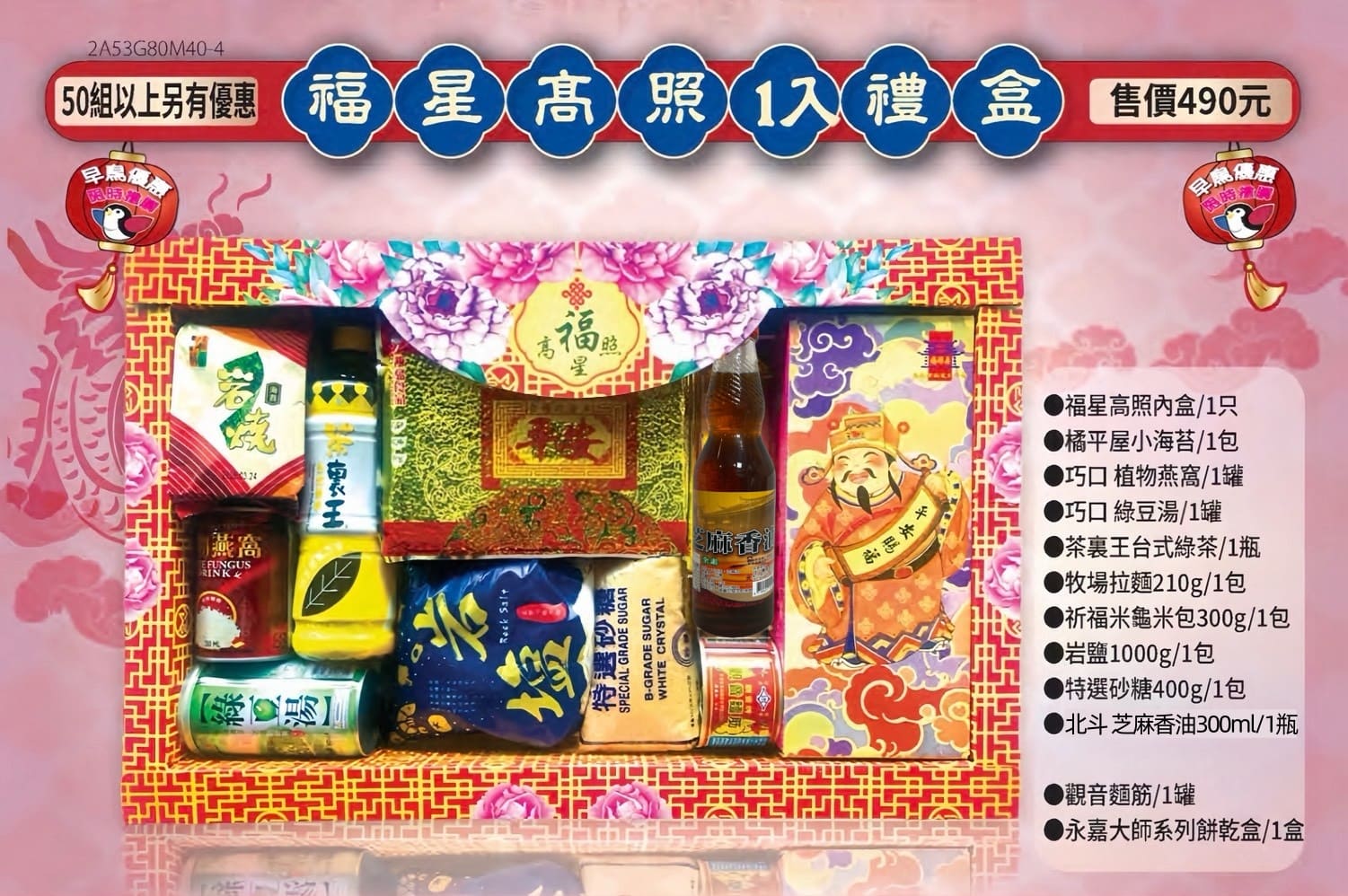 宮廟事宜、宮廟用品、普渡箱、普渡祭品禮盒、宴王設計、祝壽、建醮、金紙禮盒、宴請神明、關聖帝君、媽祖廟、福德正神、北海國際、北海祭品、飯島食品、金糧米、以糧代金